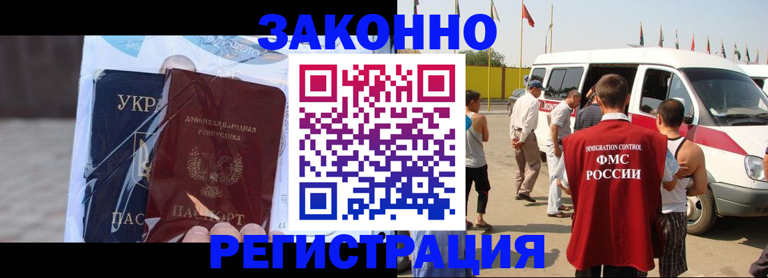 временная прописка в Чите