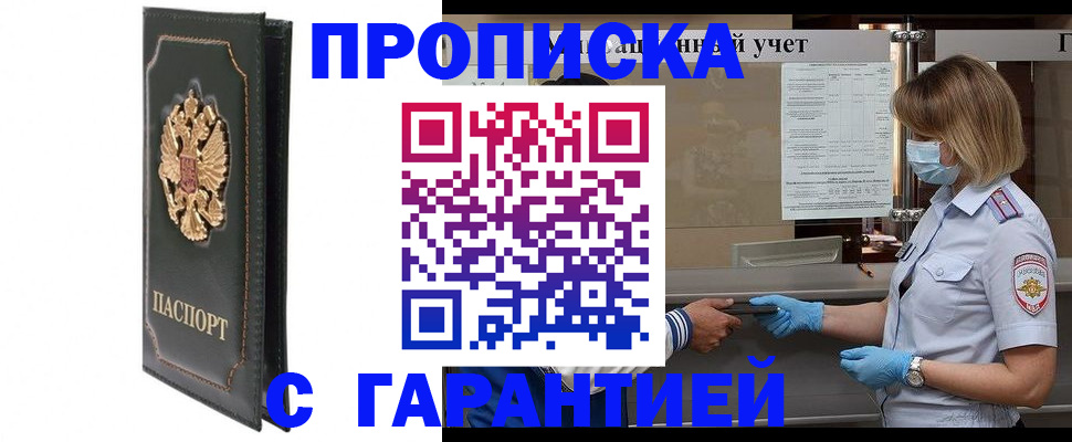 временная регистрация адрес в Чите