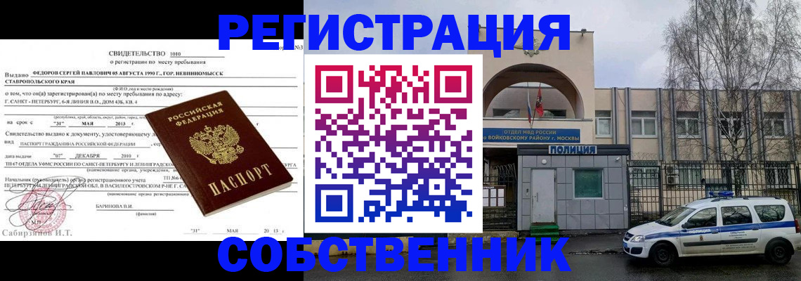 где прописаться в Чите